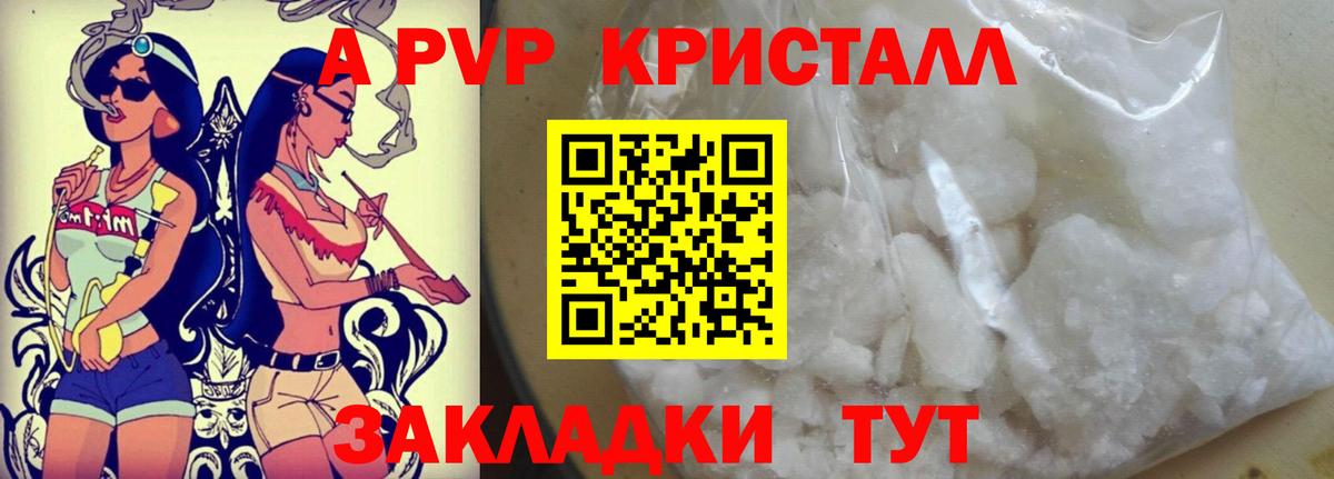 Alfa_PVP Crystall Усть-Илимск