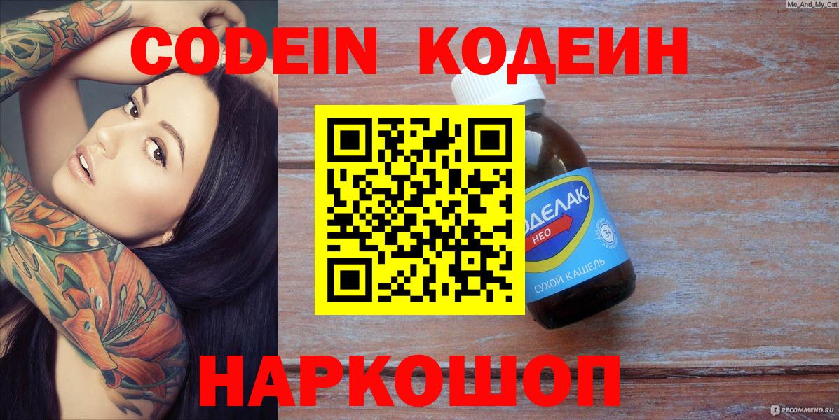 Усть-Илимск  Кодеиновый сироп Lean Purple Drank  Codein напиток Lean (лин)  Вход с VPN 