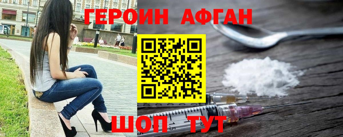 Героин афганец Усть-Илимск