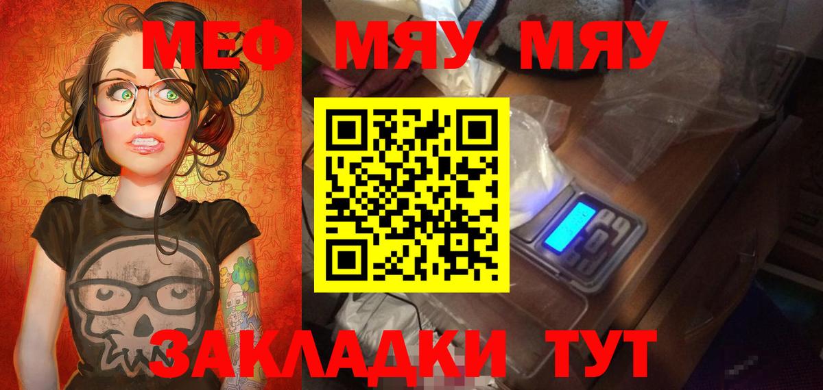 Меф  Мефедрон кристаллы  Мефедрон  МЯУ-МЯУ мяу мяу  Вход с VPN  Усть-Илимск 