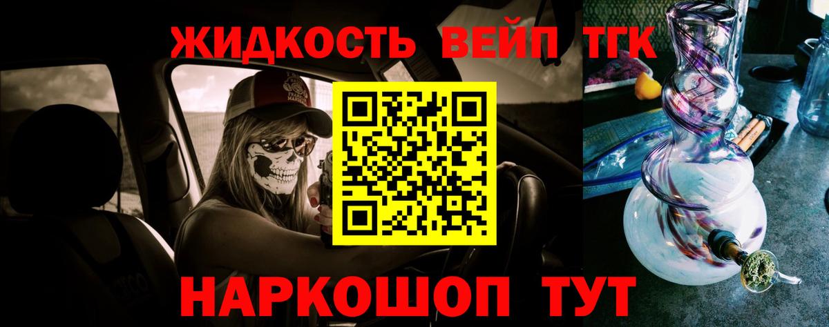 ТГК жижа Усть-Илимск